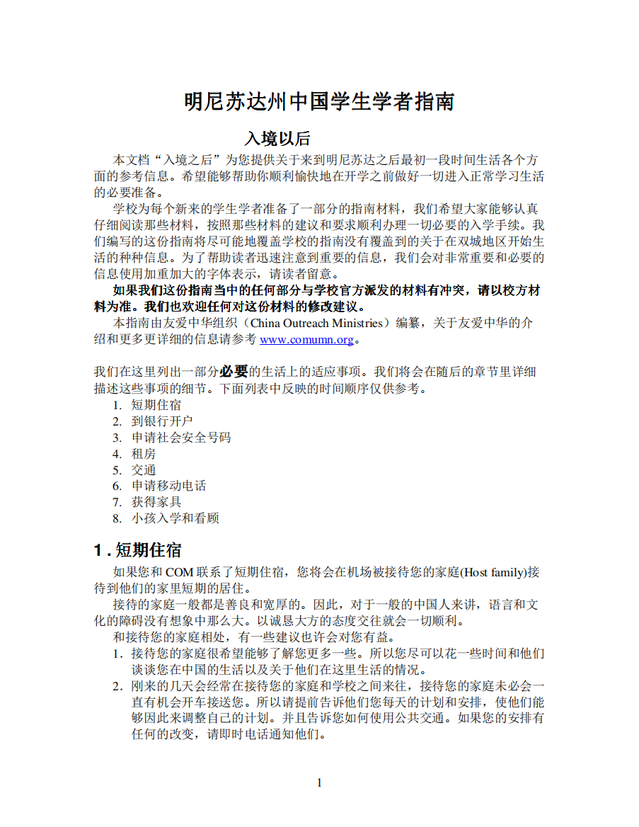 明尼苏达州中国学生学者明尼苏达州中国学生学者指南