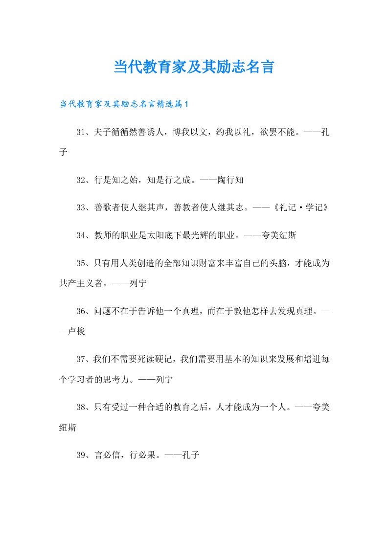 当代教育家及其励志名言