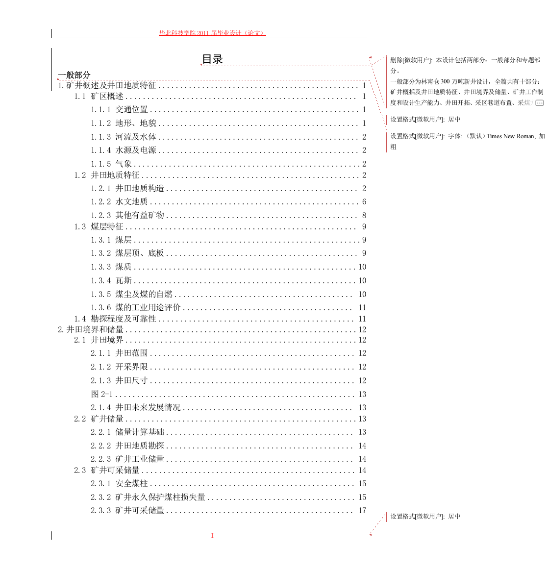 采矿学说明书本科毕设论文