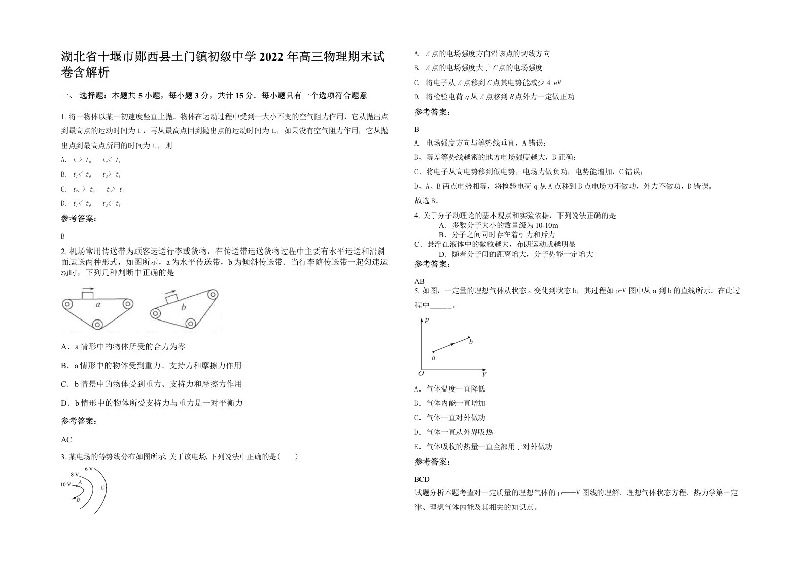 湖北省十堰市郧西县土门镇初级中学2022年高三物理期末试卷含解析