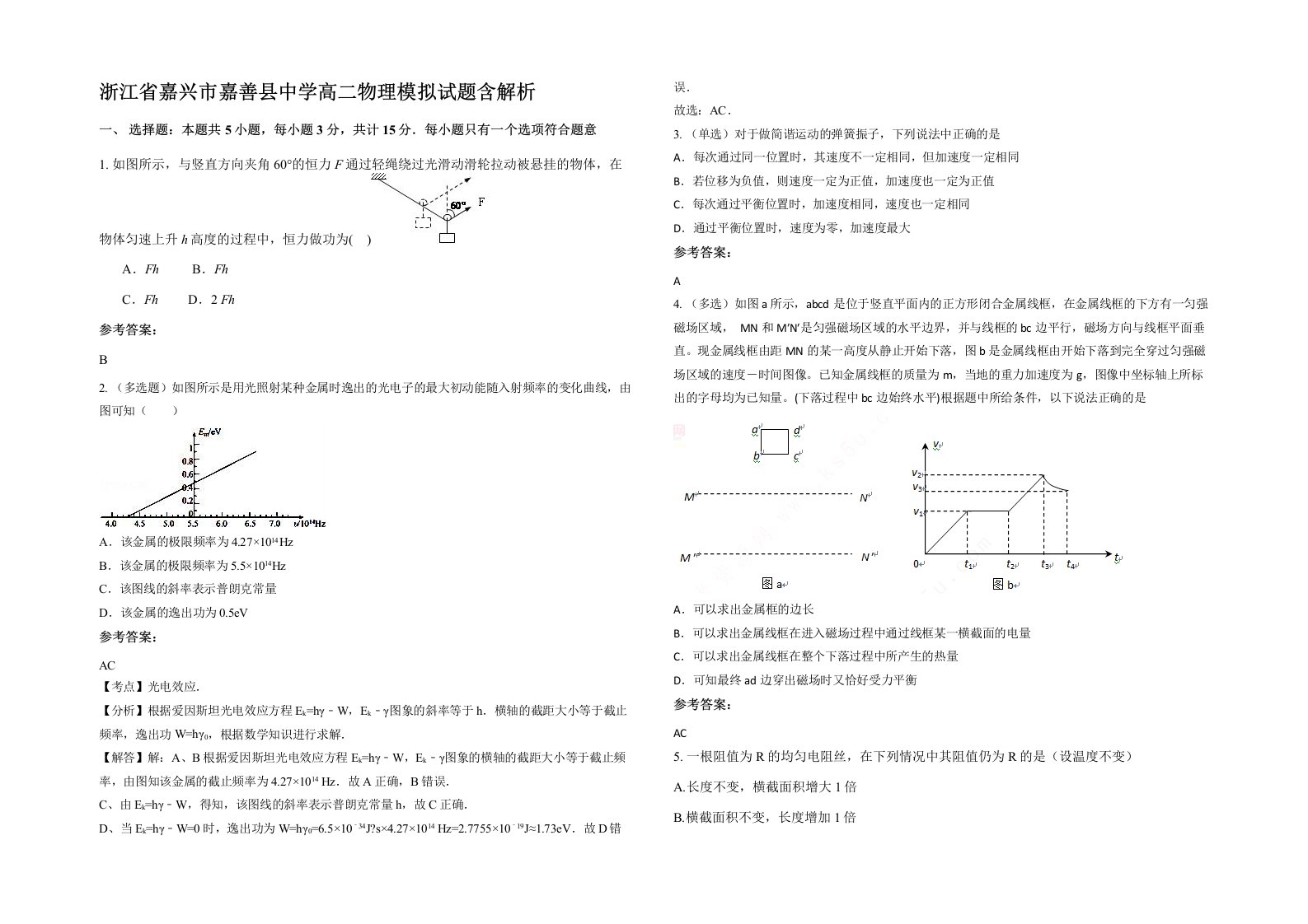 浙江省嘉兴市嘉善县中学高二物理模拟试题含解析