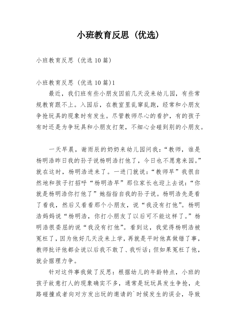 小班教育反思