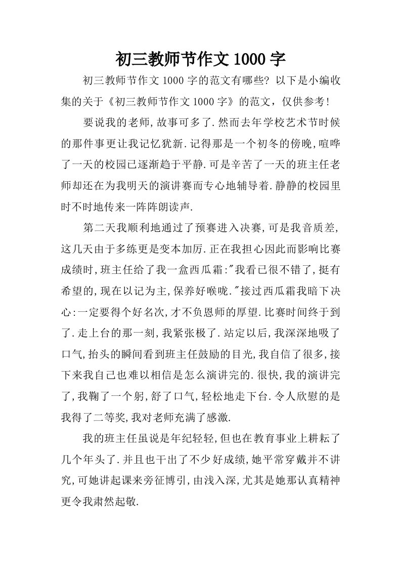 初三教师节作文1000字.doc