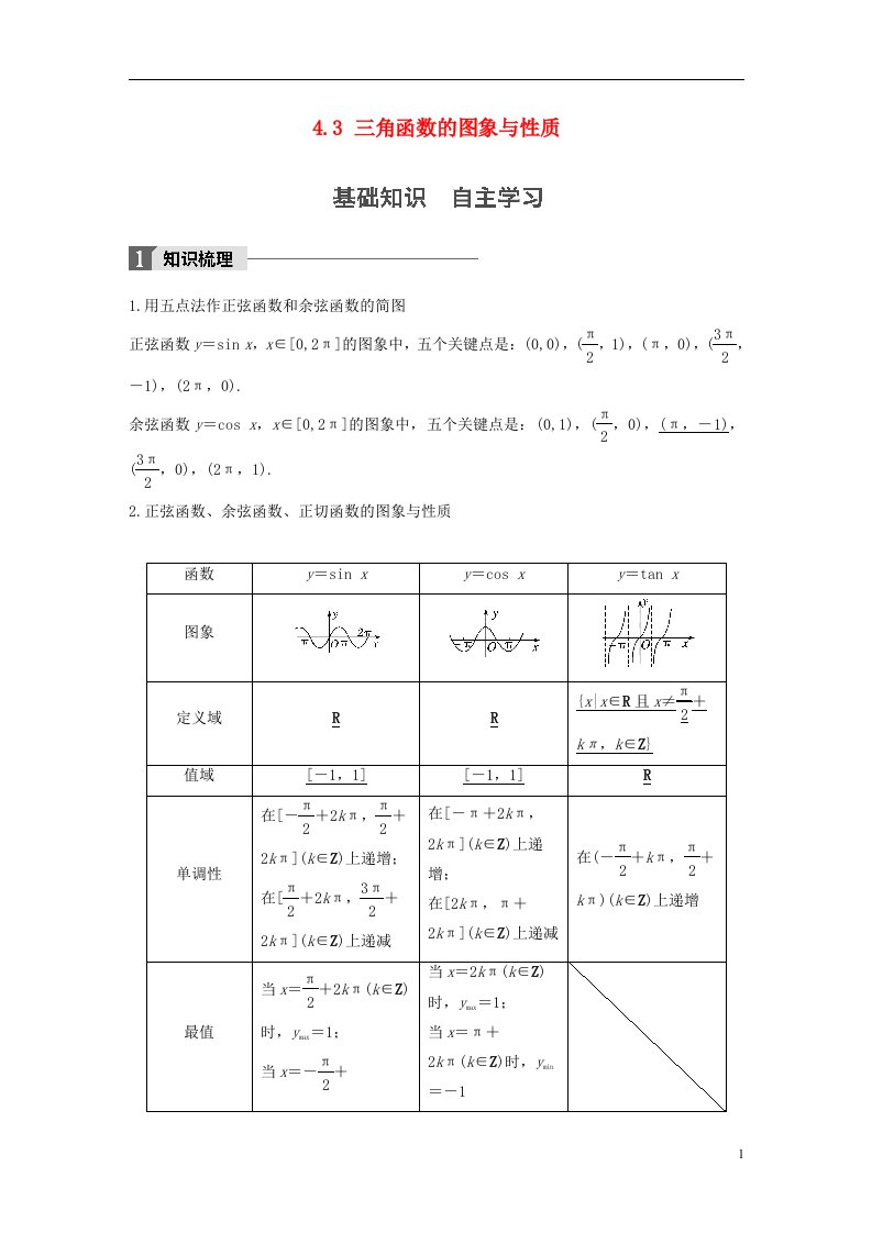 高考数学大一轮复习