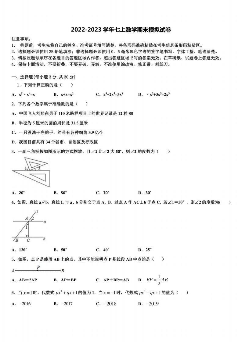 龙岩市五县2022-2023学年数学七年级上册期末质量检测模拟试题含解析