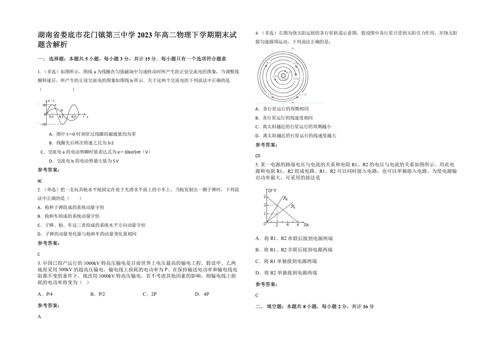 湖南省娄底市花门镇第三中学2023年高二物理下学期期末试题含解析