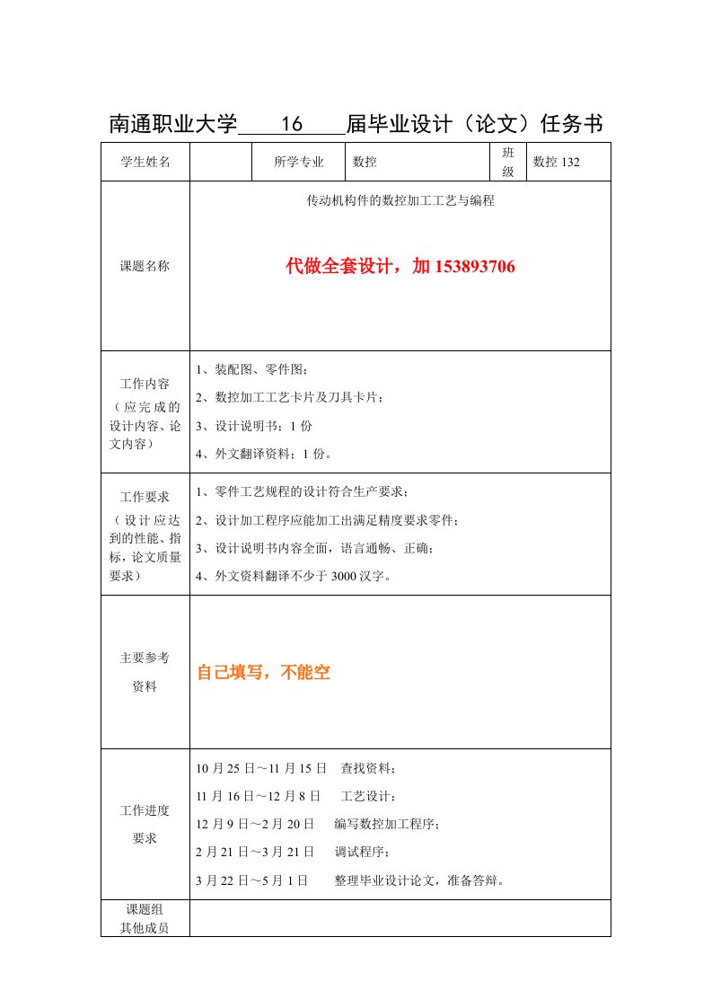 传动机构件数控加工工艺与编程