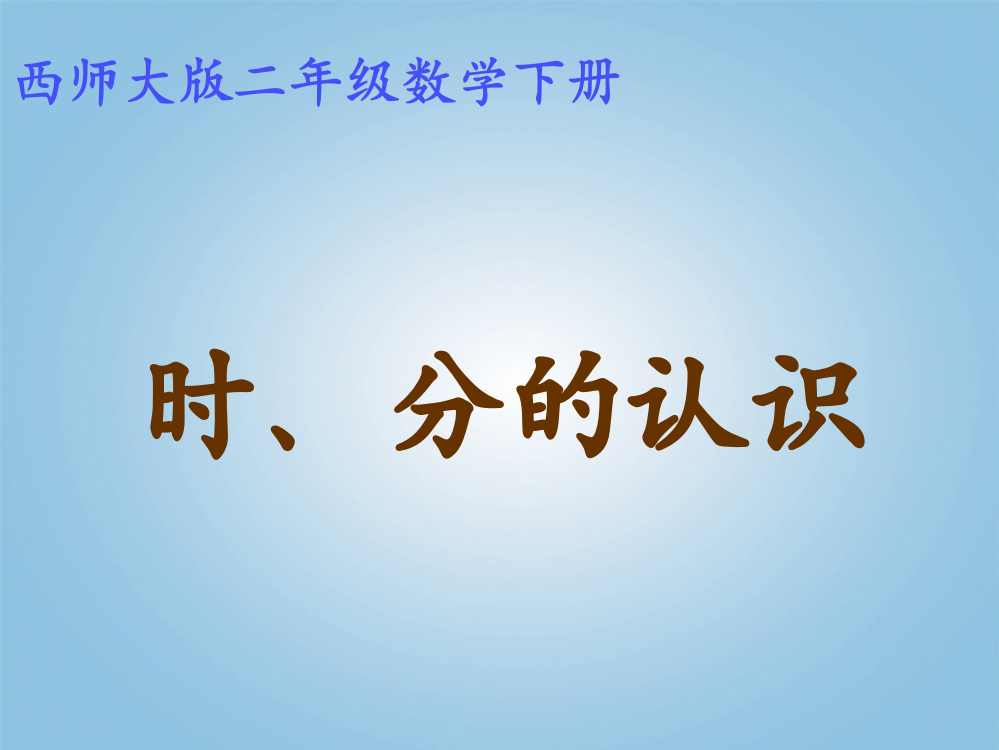 二年级数学下册