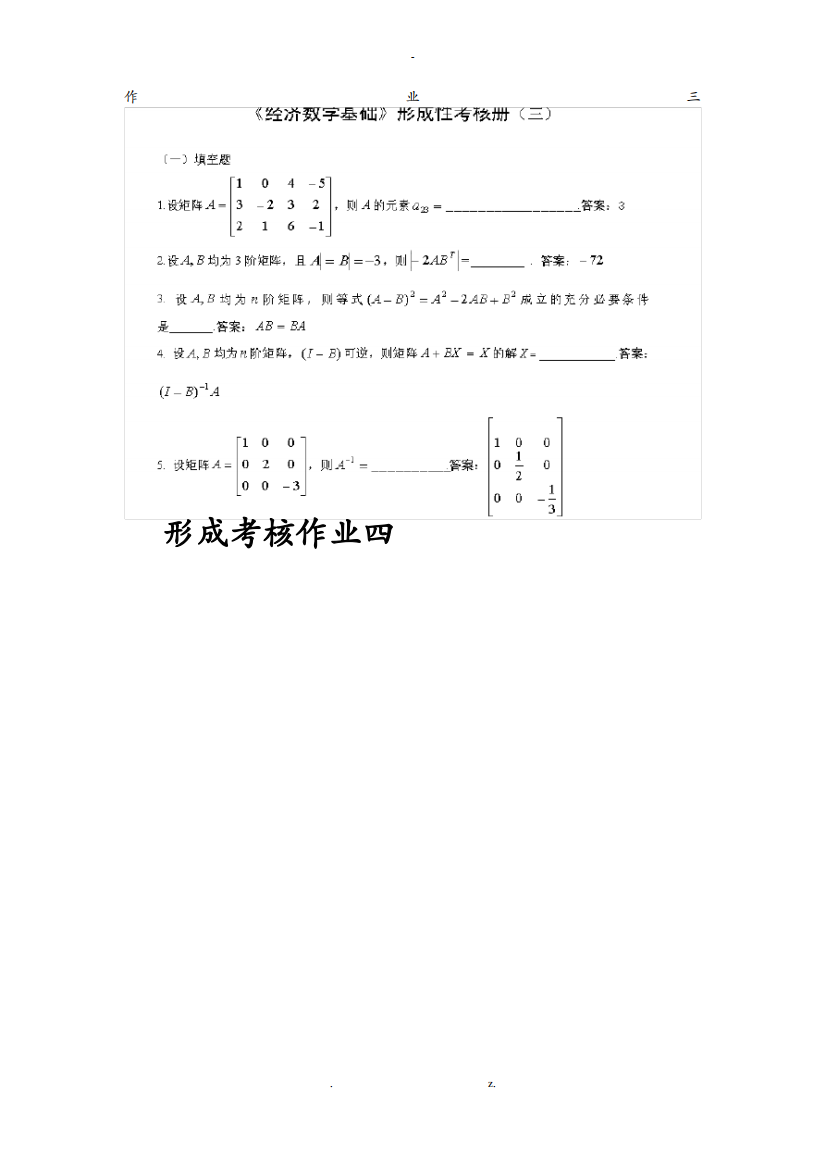 经济数学基础形成性考核册答案