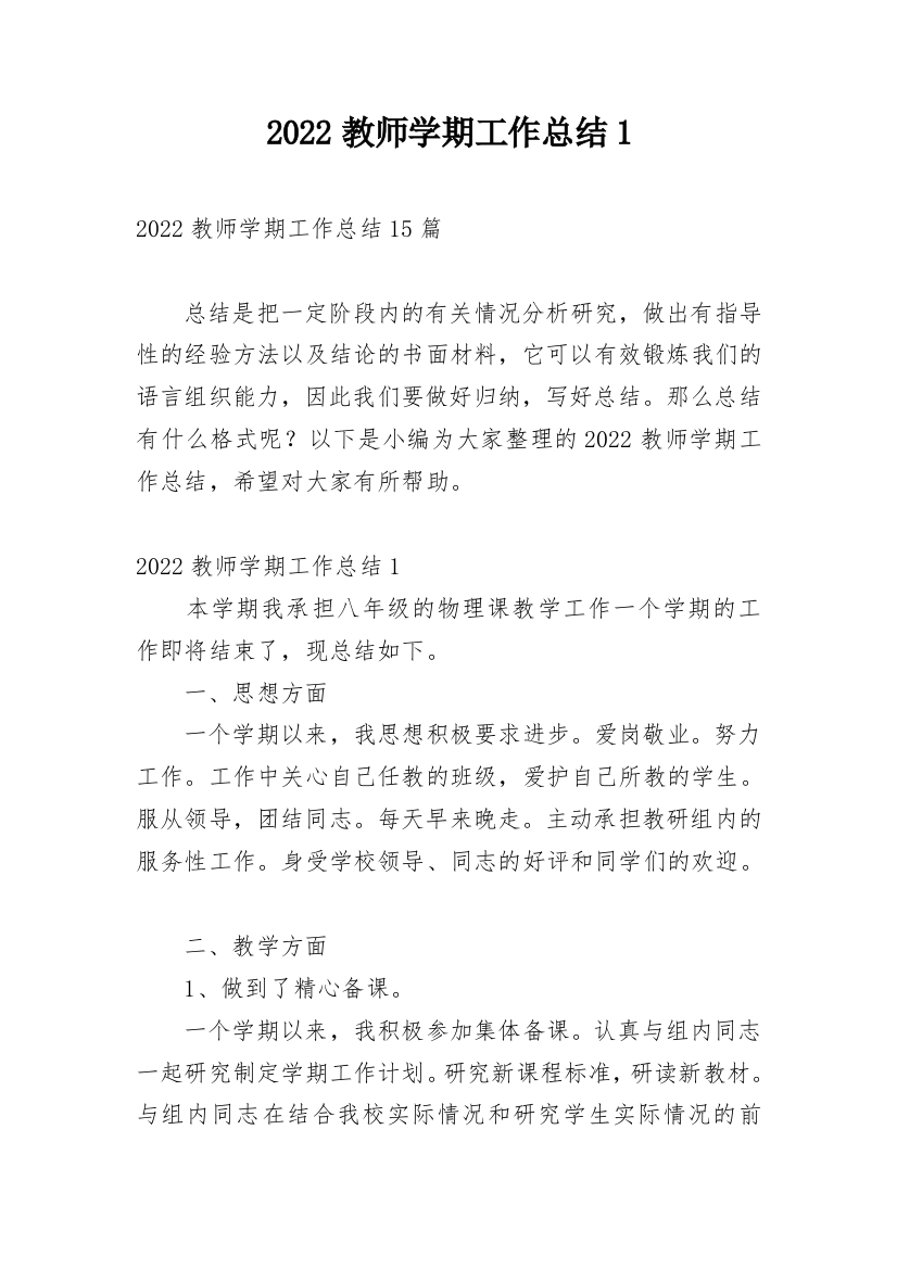 2022教师学期工作总结1