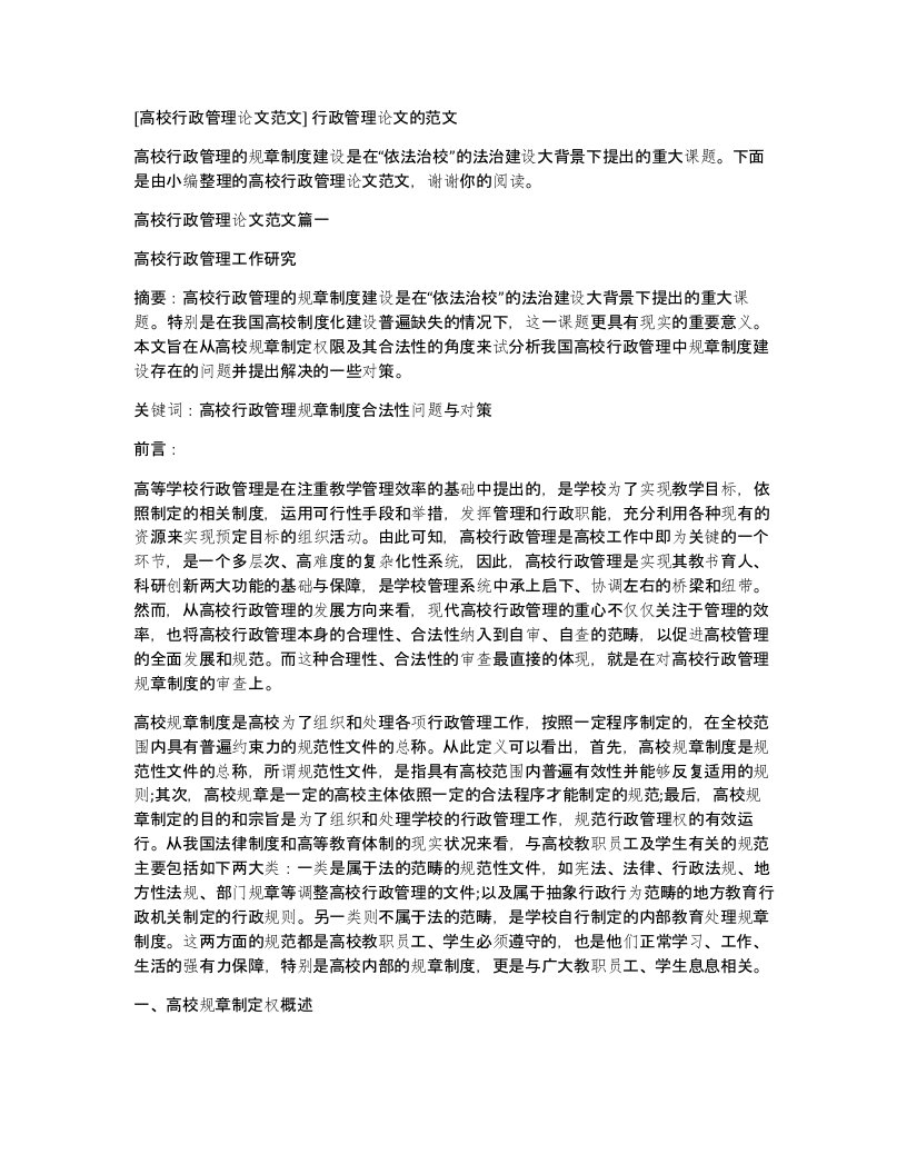 高校行政管理论文范文行政管理论文的范文