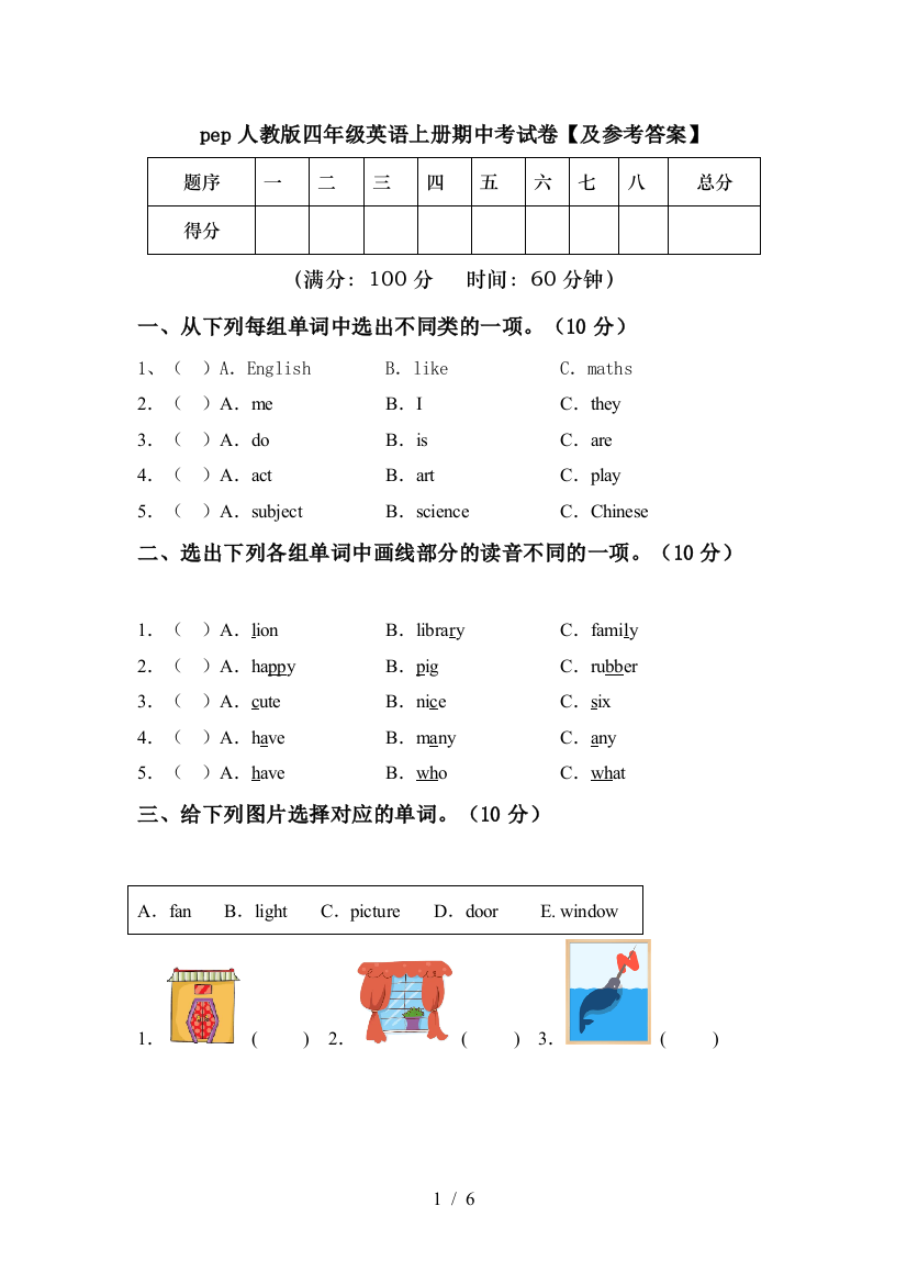 pep人教版四年级英语上册期中考试卷【及参考答案】