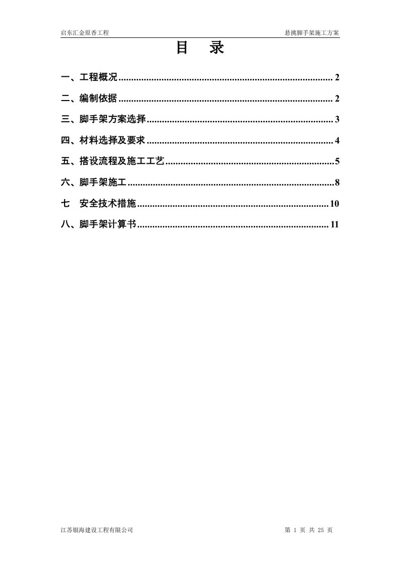 悬挑脚手架方案2