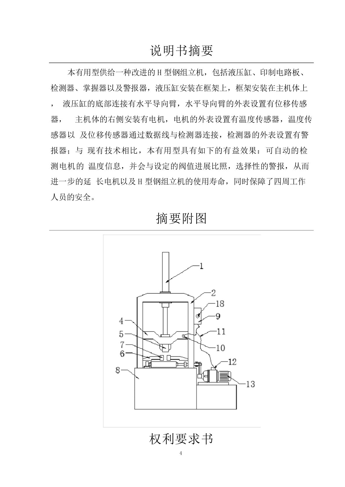 专利申请标准模板文件