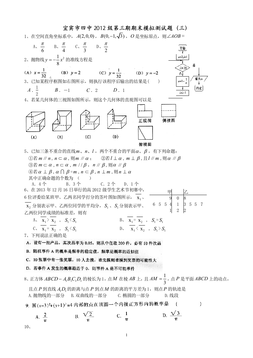 【小学中学教育精选】宜宾市四中2013-2014学年高二上期末模拟数学试题(三)含答案