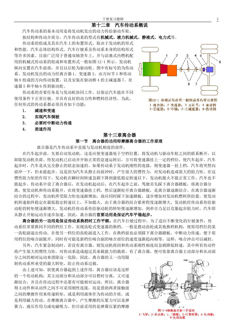 精选汽车概论下册