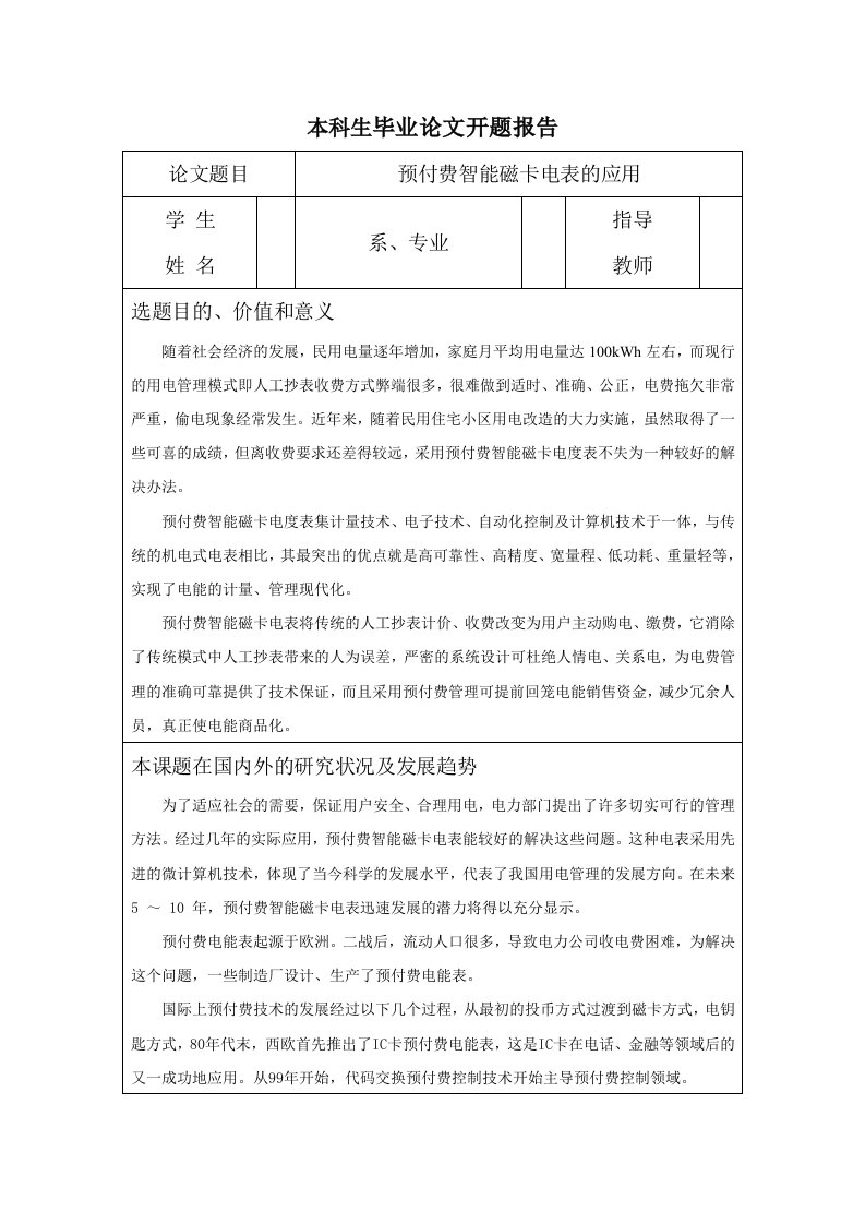 数字电压表开题报告任务书