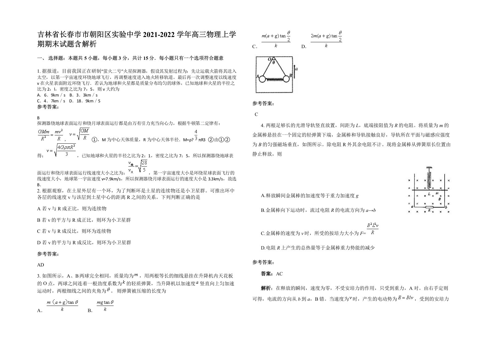 吉林省长春市市朝阳区实验中学2021-2022学年高三物理上学期期末试题含解析