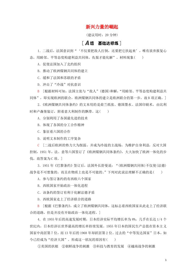 2021_2022年高中历史课时作业27新兴力量的崛起含解析人民版必修1