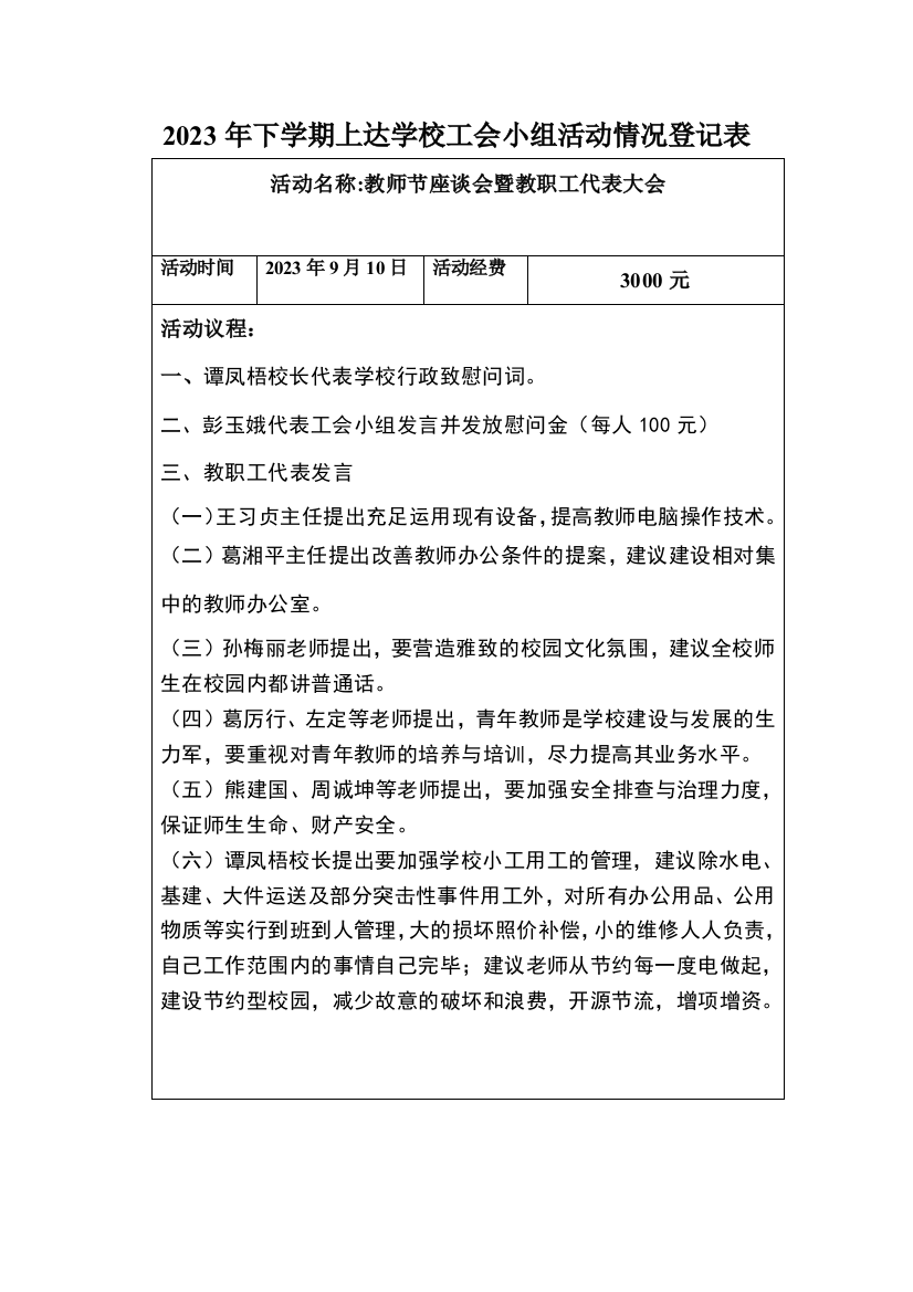 上达学校工会小组活动情况记录表