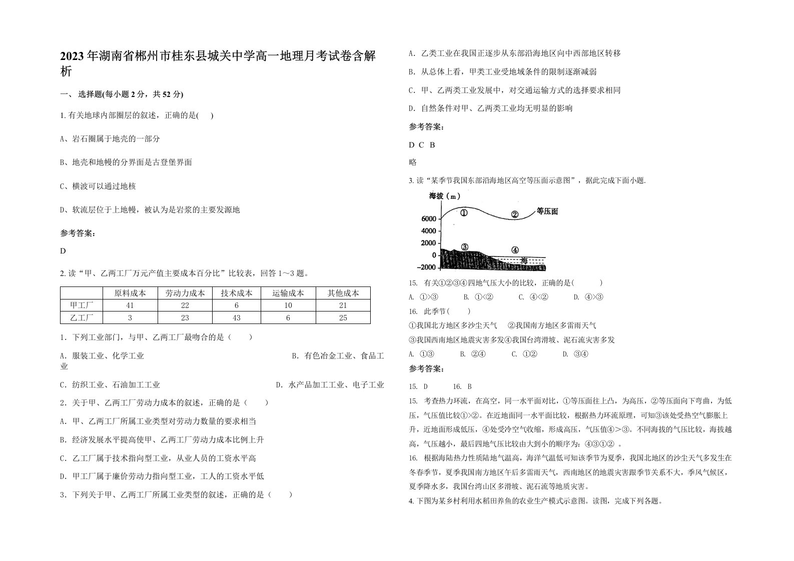 2023年湖南省郴州市桂东县城关中学高一地理月考试卷含解析