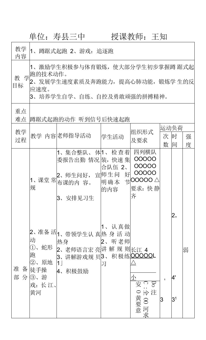 蹲踞式起跑教案教学