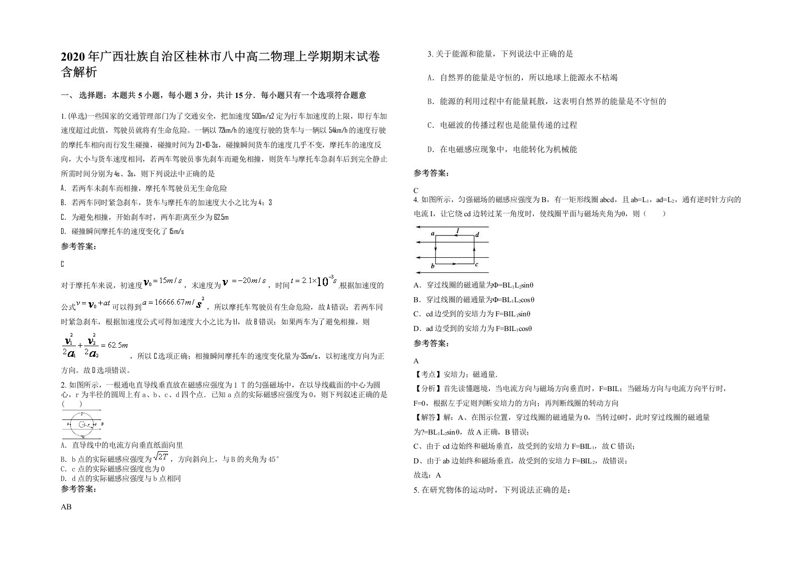 2020年广西壮族自治区桂林市八中高二物理上学期期末试卷含解析