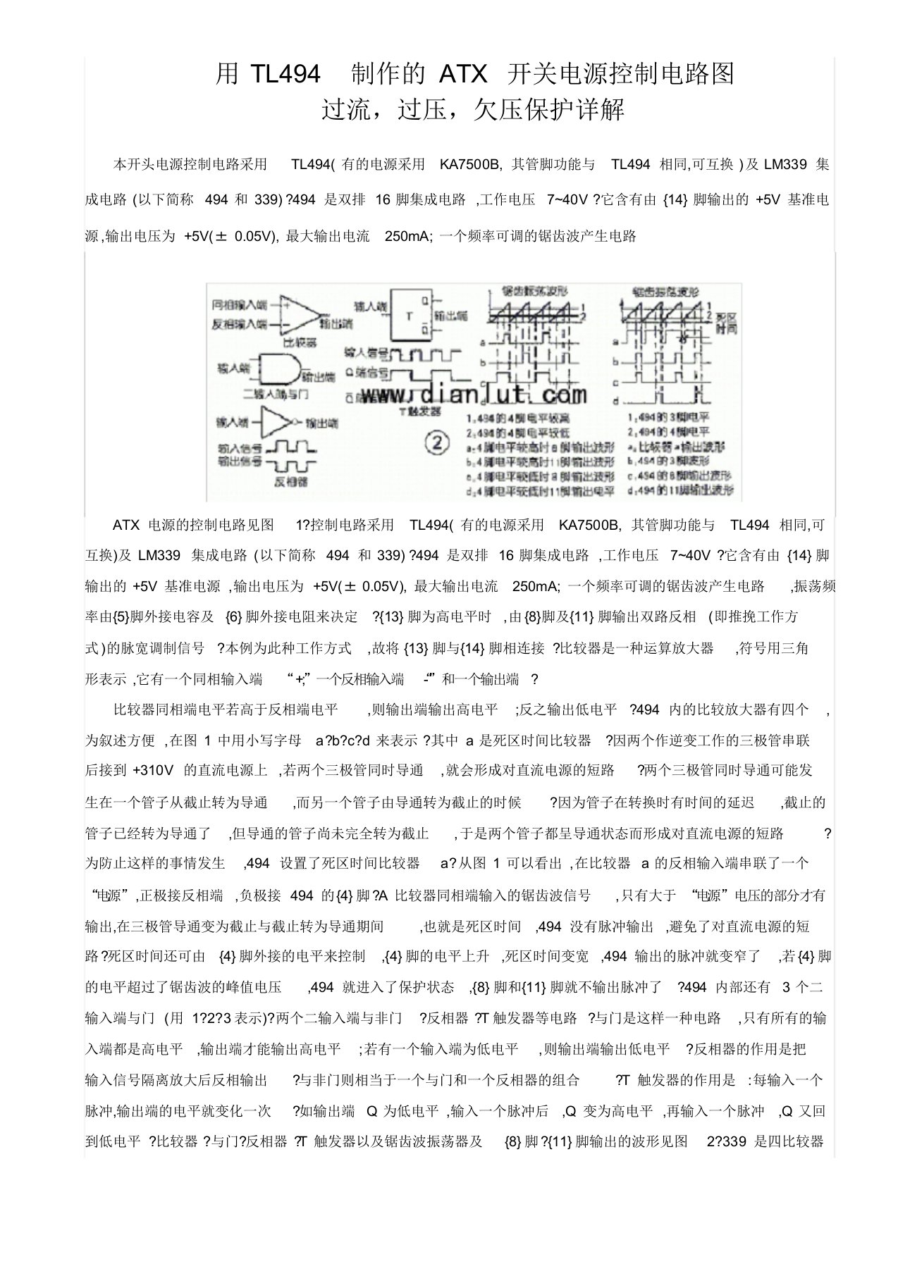 ATX电源用TL494制作的ATX开关电源控制电路图过流,过压,欠压保护详解