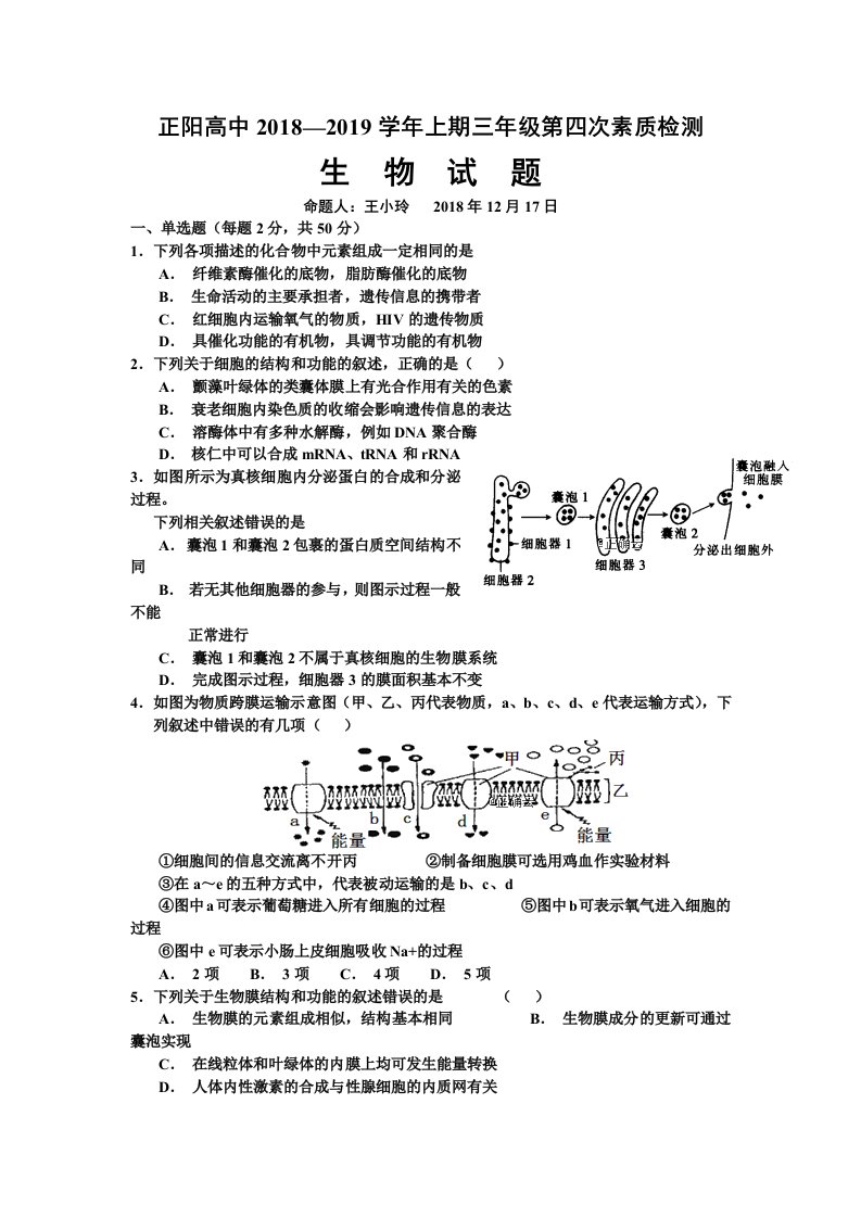 河南省正阳高中2019届高三上学期第四次素质检测生物试卷