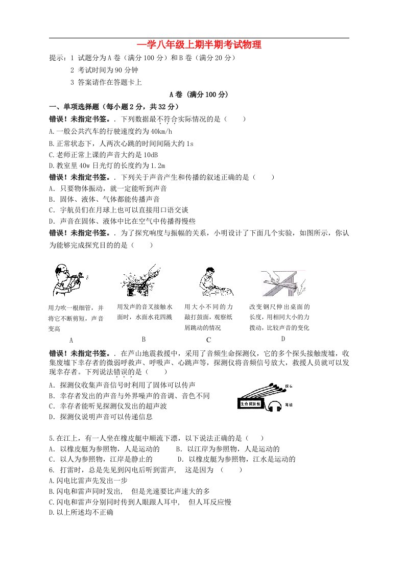 河南省三门峡市卢氏县木桐中学八级物理上学期半期考试试题