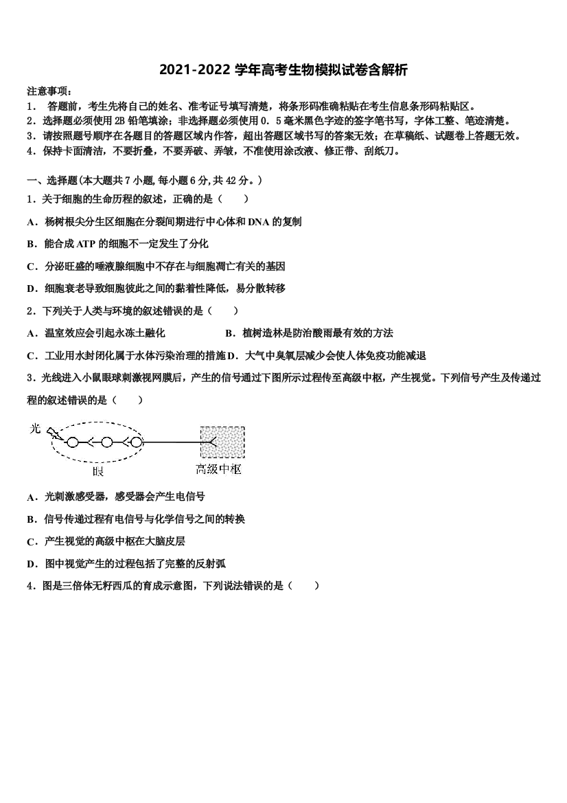 湖南省浏阳一中等湘东五校高考仿真卷生物试题含解析