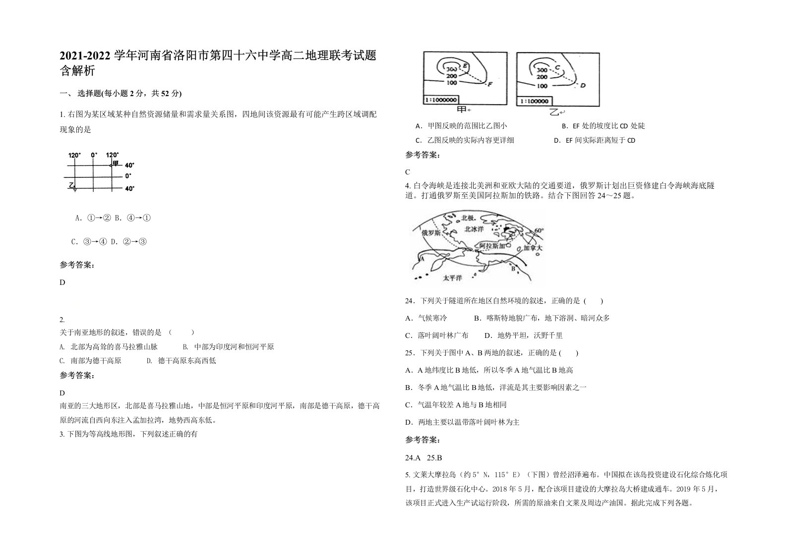 2021-2022学年河南省洛阳市第四十六中学高二地理联考试题含解析