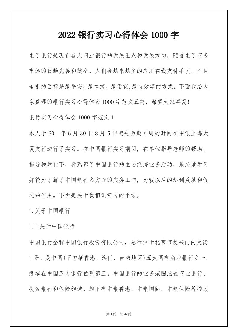 2022银行实习心得体会1000字