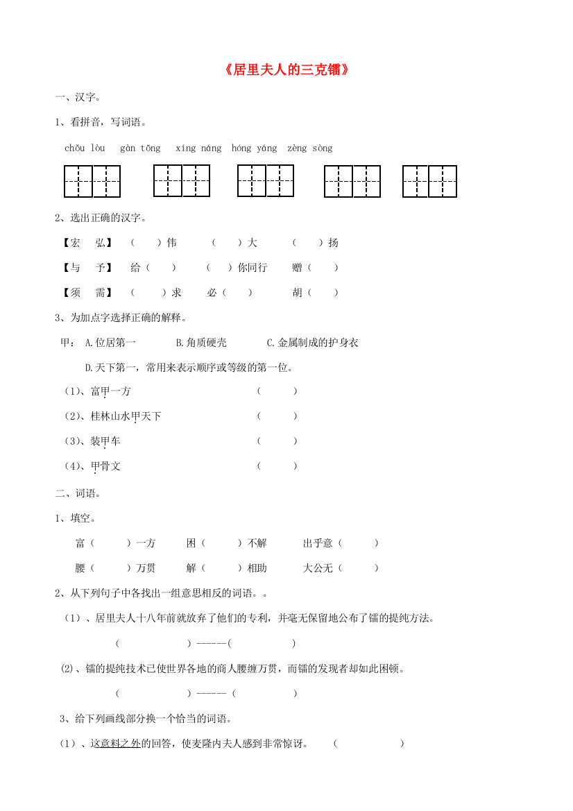 五年级语文下册