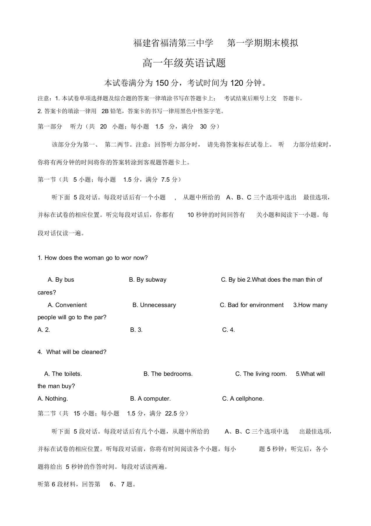 【名师推荐】福建省福清高一上学期期末模拟考试英语试题