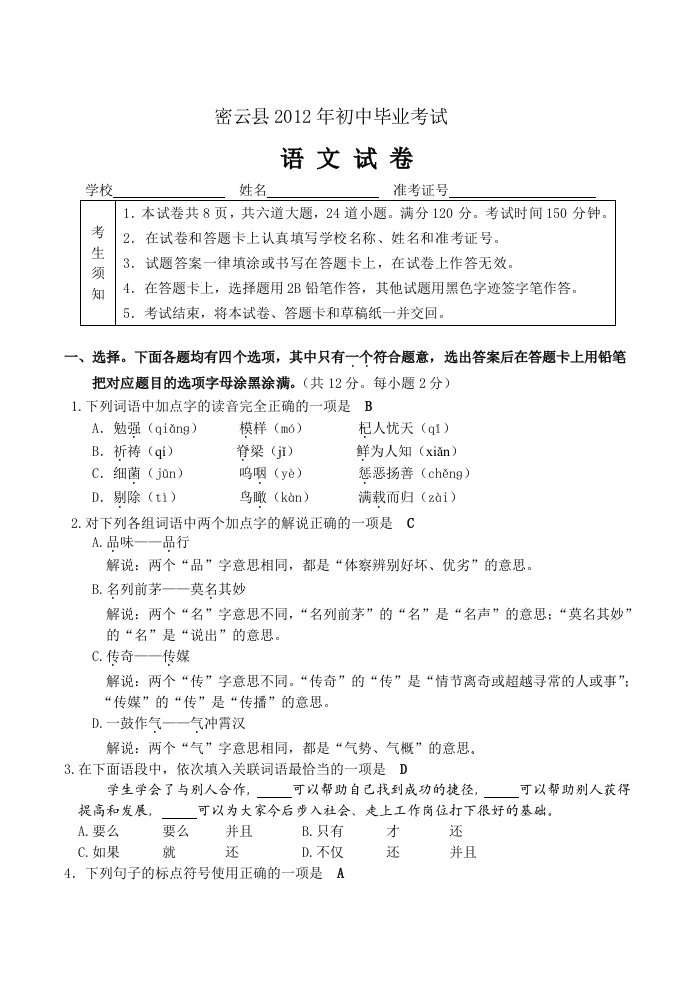 密云县2012年初中毕业考试语文试卷