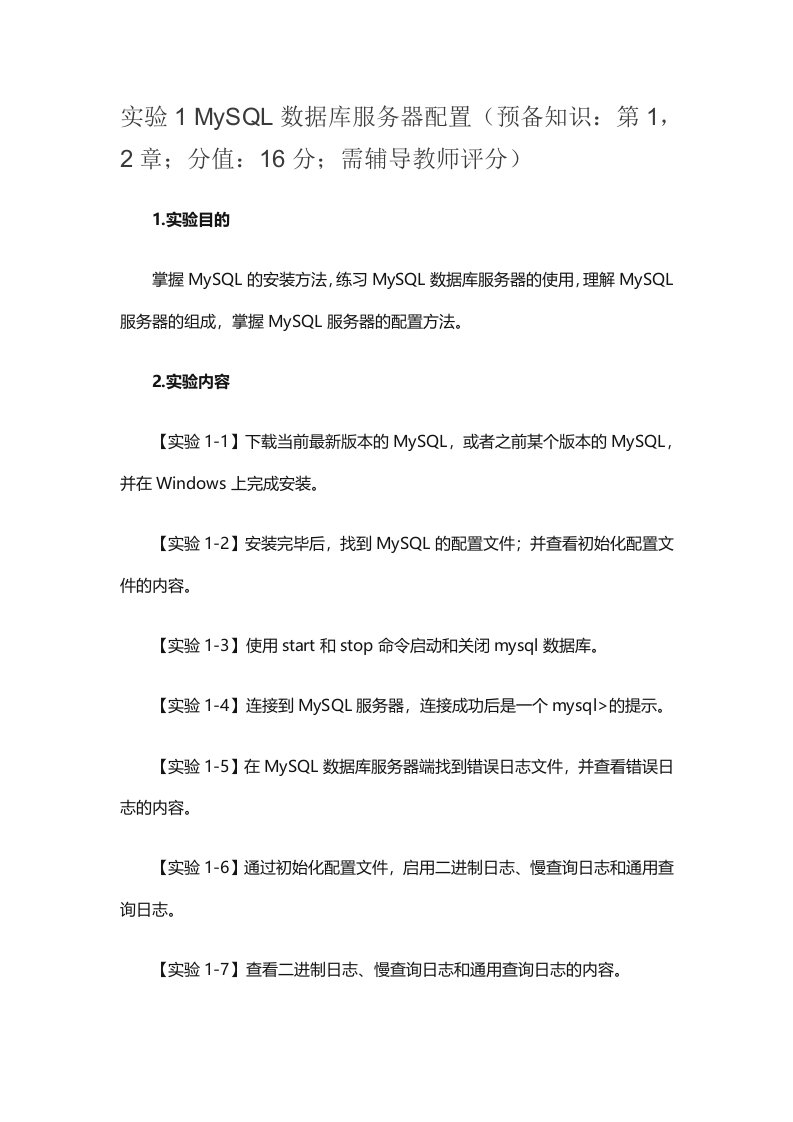 实验-MySQL数据库服务器配置