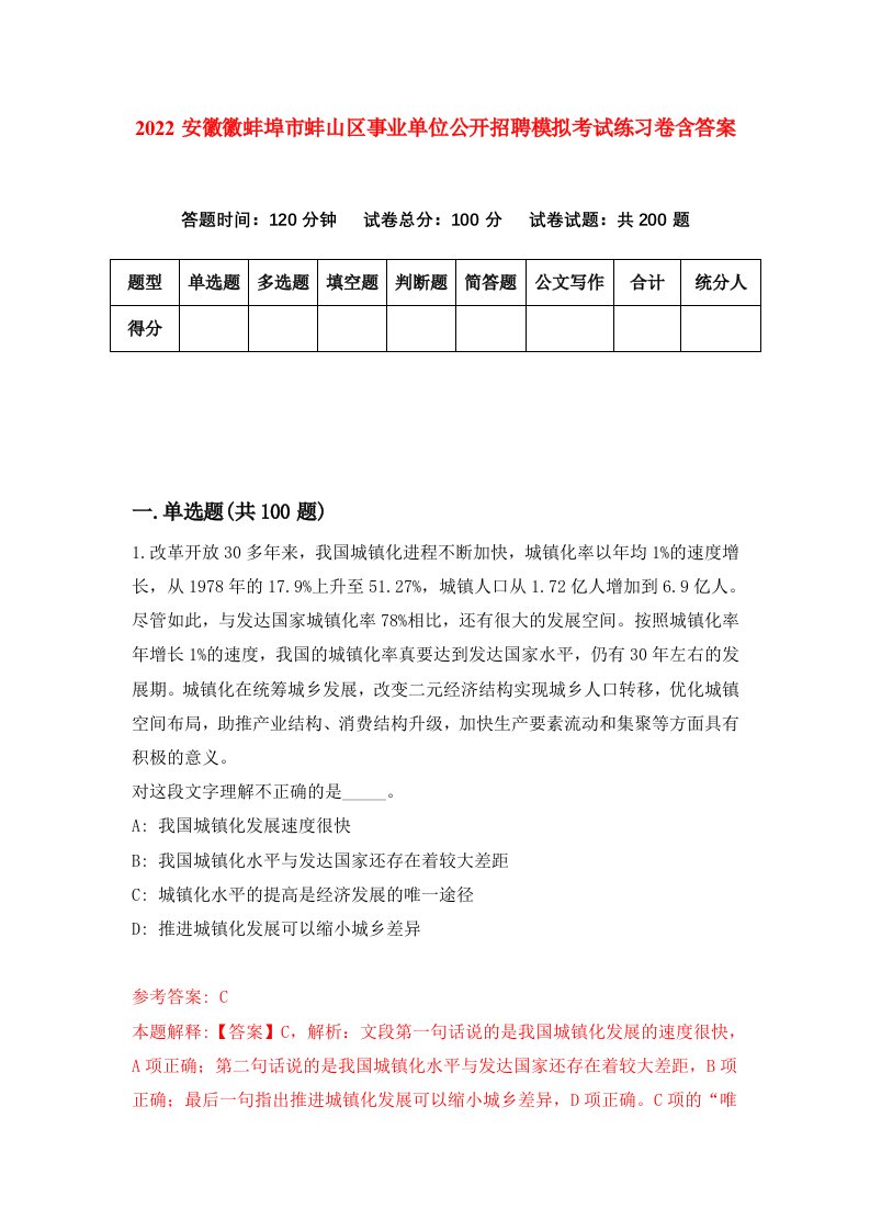 2022安徽徽蚌埠市蚌山区事业单位公开招聘模拟考试练习卷含答案第8次