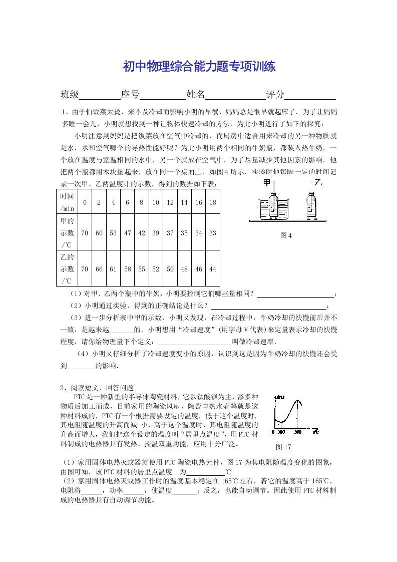 初中物理综合能力题专项训练