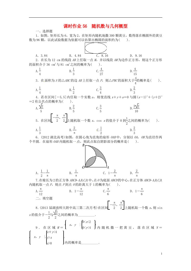 高考数学一轮复习