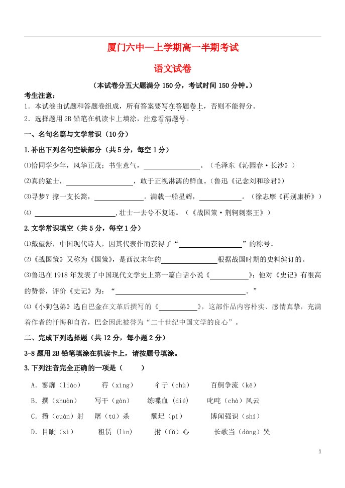 福建省厦门市第六中学高一语文上学期期中试题