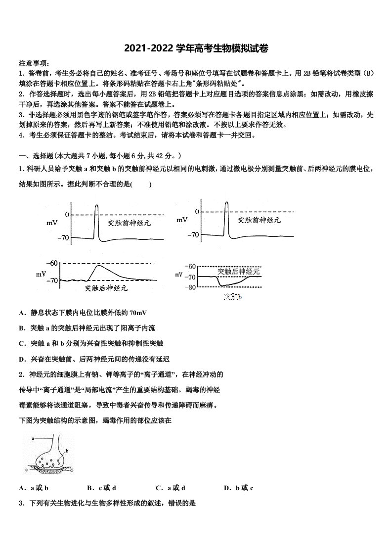 山西平遥县和诚2021-2022学年高三下学期第六次检测生物试卷含解析