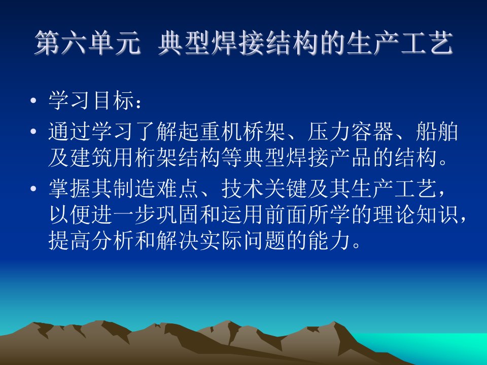 焊接结构生产电子教案-第六单元课件