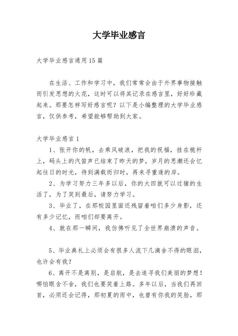 大学毕业感言_123