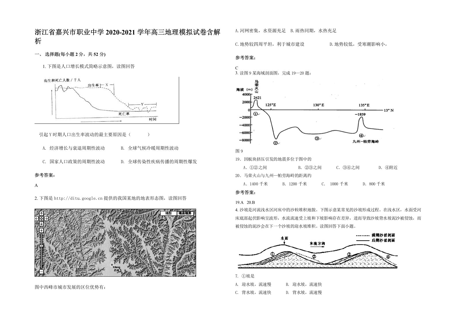 浙江省嘉兴市职业中学2020-2021学年高三地理模拟试卷含解析