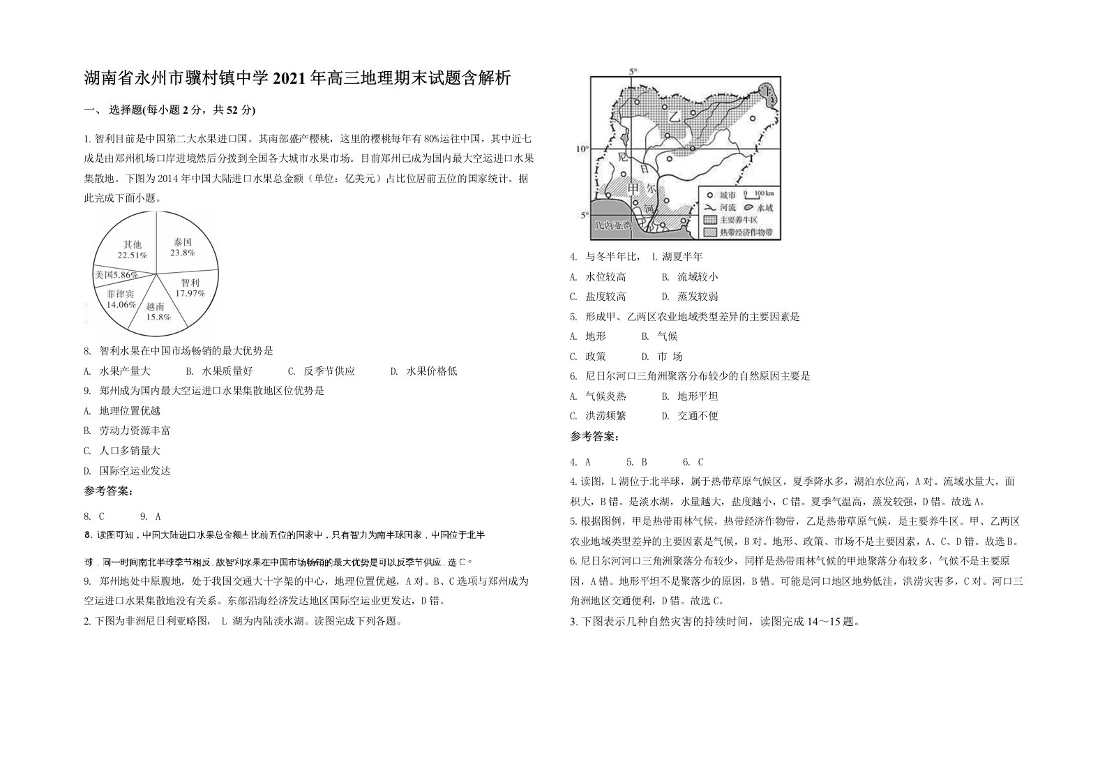 湖南省永州市骥村镇中学2021年高三地理期末试题含解析