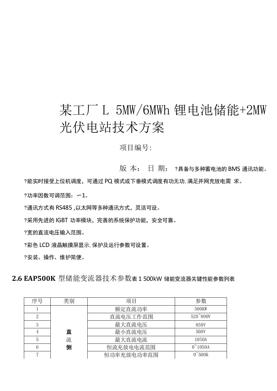 1.5MW-6MWh储能