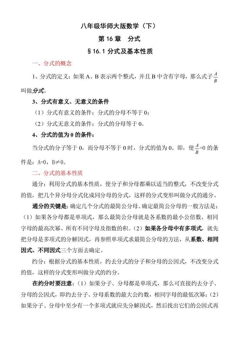 华师大版八年级下册数学知识点总结