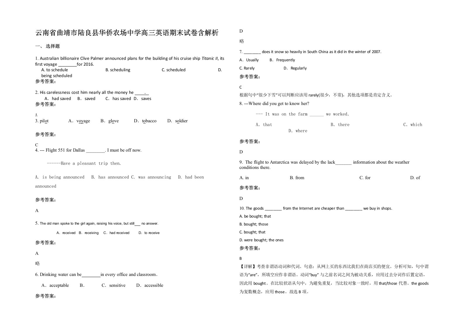 云南省曲靖市陆良县华侨农场中学高三英语期末试卷含解析