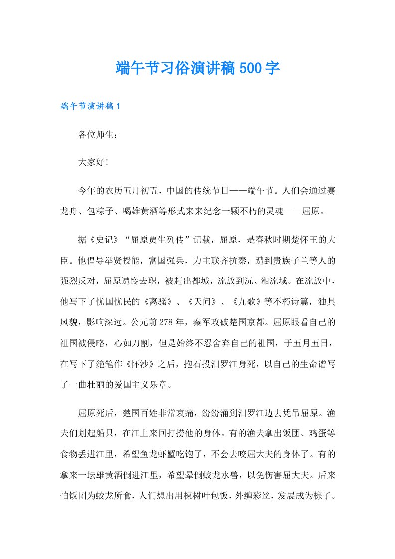 端午节习俗演讲稿500字